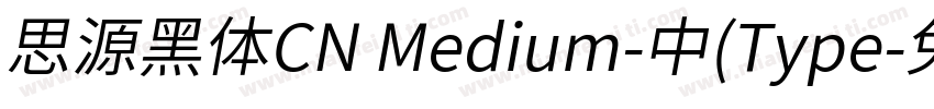 思源黑体CN Medium-中(Type字体转换